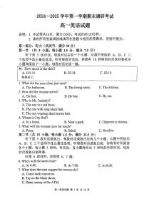 江苏省连云港市2024-2025学年高一上学期期末调研考试英语试题