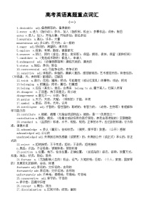 高中英语2025届高考真题重点词汇系列1125（共四组）
