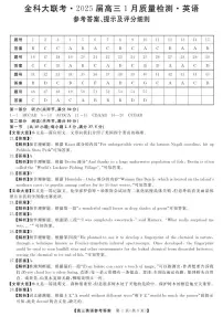 2025山西省金科大联考高三上学期1月质量检测试题英语PDF版含解析（含听力）