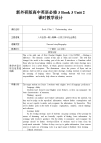 英语必修 第三册Unit 2 Making a difference教学设计及反思