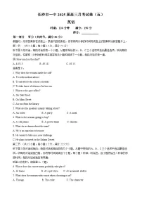 湖南省长沙市第一中学2024-2025学年高三上学期月考（五）英语试题（Word版附解析）
