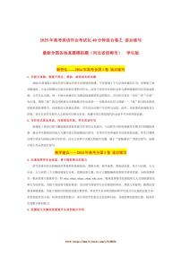 2025届【高考】英语作业考试化40分钟组合卷之最新全国各地真题(河北省邯郸市)模拟题读后续写16试卷(学生版+教师版)