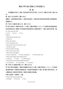 湖南省长沙市雅礼中学2024-2025学年高三下学期开学英语试题(附解析版)