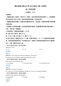 湖北省部分重点中学2024-2025学年高三上学期第二次联考(期末）英语试题（解析版）