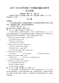 天津市五区县重点校2024-2025学年高三上学期1月期末联考试题 英语 含答案