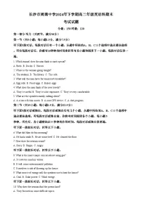 湖南省长沙市周南中学2024-2025学年高二上学期期末考试英语试题 含解析