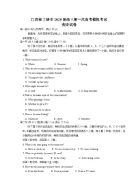江西省上饶市2025届高三上学期第一次高考模拟考试 英语 含解析
