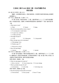 江西省上饶市2025届高三上学期第一次高考模拟考试 英语 含解析