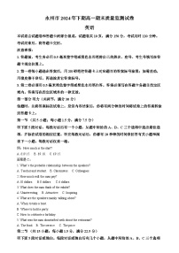 湖南省永州市2024-2025学年高一上学期期末质量监测英语试卷 含解析