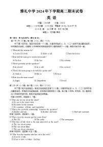湖南省长沙市雅礼中学2024-2025学年高二上学期期末英语试题  含答案