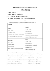 湖南省娄底市2024-2025学年高一上学期1月期末英语试卷（解析版）