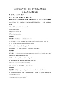 山东省烟台市2024-2025学年高三上学期期末学业水平考试英语试卷（解析版）