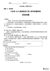 安徽省六安市2024-2025学年高三上学期期末考试英语试题（PDF版附解析）