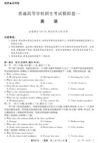 英语-河南省新高中创新联盟2025届高考模拟卷一试题