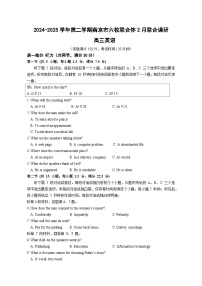 江苏省南京市六校联合体2025届高三2月学情调研测试英语试卷及答案