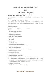 2024～2025学年湖南省长沙市第一中学高三上月考(五)英语试卷(含解析)
