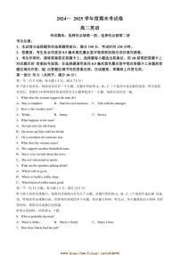 2024～2025学年山西省朔州市怀仁市高二上期末考试英语试卷(含解析)