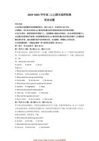 2024～2025学年广西壮族自治区梧州市高二上1月期末考试英语试卷(含解析)