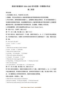 2024～2025学年甘肃省酒泉市高二上1月期末英语试卷(含答案及文字材料)