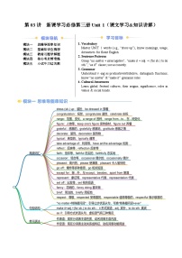 ②寒假预习-第03讲 必修三 Unit1 课文学习&知识点讲练（教师版）2025年高一英语寒假衔接讲练 (人教版)