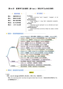 ②寒假预习-第04讲 必修三 Unit2 课文学习&知识点讲练（学生版）2025年高一英语寒假衔接讲练 (人教版)