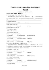 江苏省南京市高三六校联合体2024-2025学年高三下学期2月英语试卷（附参考答案）