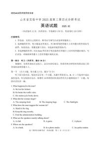 山东省实验中学2024-2025学年高三下学期第四次诊断考试（开学考）英语试题