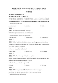 2024-2025学年湖南省娄底市高二上学期1月期末英语试卷（解析版）