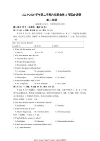 2024～2025学年江苏省南京市高三六校联合体高三下2月英语试卷(含答案)