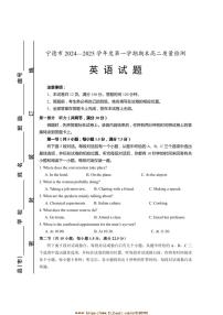 2024～2025学年福建省宁德市高二上期末考试英语试卷(含答案)