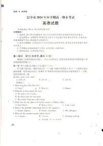 四川省巴中市2024-2025学年高一上学期期末考试英语试题