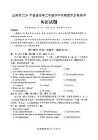 四川省达州市普通高中2024-2025学年高二上学期期末监测英语试题