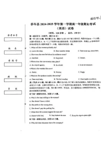 新疆维吾尔自治区喀什地区莎车县2024-2025学年高一上学期1月期末英语试题