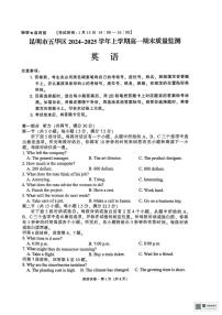 云南省昆明市五华区2024-2025学年高一上学期期末统测英语试卷