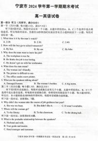 浙江省宁波市2024-2025学年高一上学期期末英语试卷