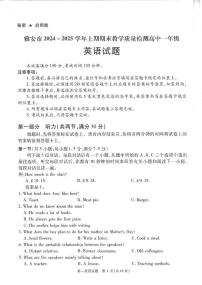 四川省雅安市2024-2025学年高一上期期末检测英语试题