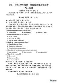 天津市五区县重点校2024-2025学年高二上学期1月期末英语试题