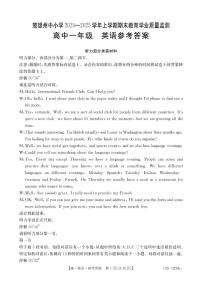 云南省楚雄彝族自治州2024-2025学年高一上学期期末教育学业质量监测英语试题