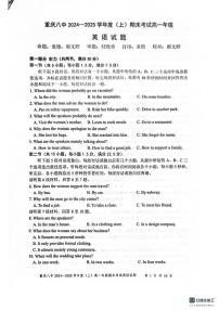重庆市重庆市沙坪坝区重庆市第八中学校2024-2025学年高一上学期1月期末英语试题