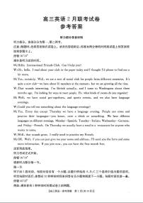 福建省部分学校2024-2025学年高三下学期2月开学联考英语试题（PDF版附解析）