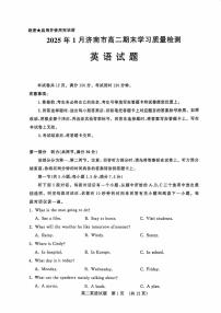 山东省济南市2024-2025学年高二上学期1月期末英语试题