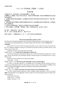 广东省阳江市高新区2024-2025学年高一下学期2月月考英语试题