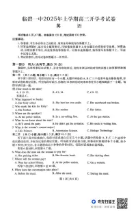 湖南省常德市临澧县第一中学2024-2025学年高三下学期开学考考试英语试题