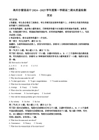安徽省毫州市2024-2025学年高二上学期1月期末联考英语试题