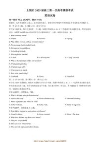 2025届江西省上饶市高三上[高考]一模英语试卷(含解析)