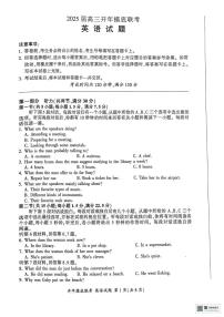 山东省济南市济南市2024-2025学年高三下学期开学英语试题