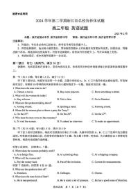 2025年2月浙江G12名校协作体高三下学期开学考-英语试卷+答案