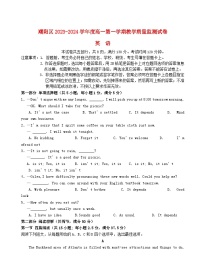 广东省汕头市潮阳区2023_2024学年高一英语上学期期末考试