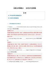 备战2025年新高考英语二轮复习易错题易错点纠错练09定语从句易错点练习（Word版含解析）
