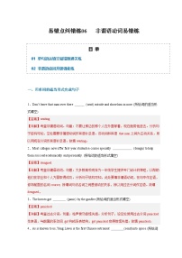 备战2025年新高考英语二轮复习易错题易错点纠错练06非谓语动词易错点练习（Word版含解析）